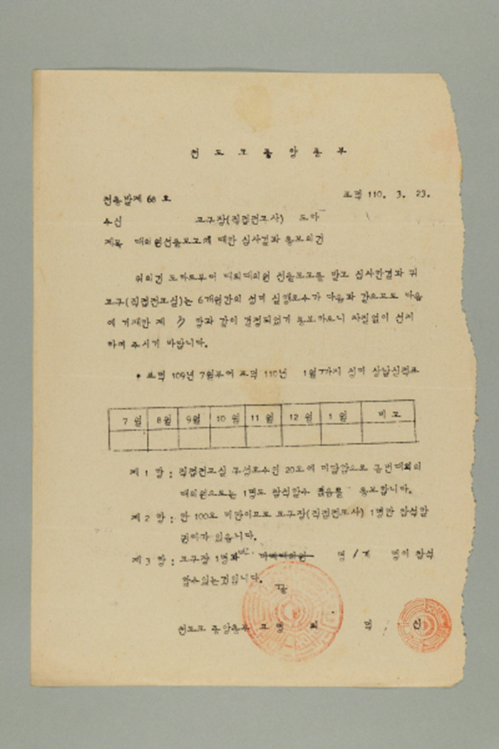 1969년에 천도교중앙총부 교령 최덕신이 교구장, 직접전교사에게 송부한 천총발(제68호-대의원선출보고에 대한 심사결과 통보의 건) 섬네일 파일