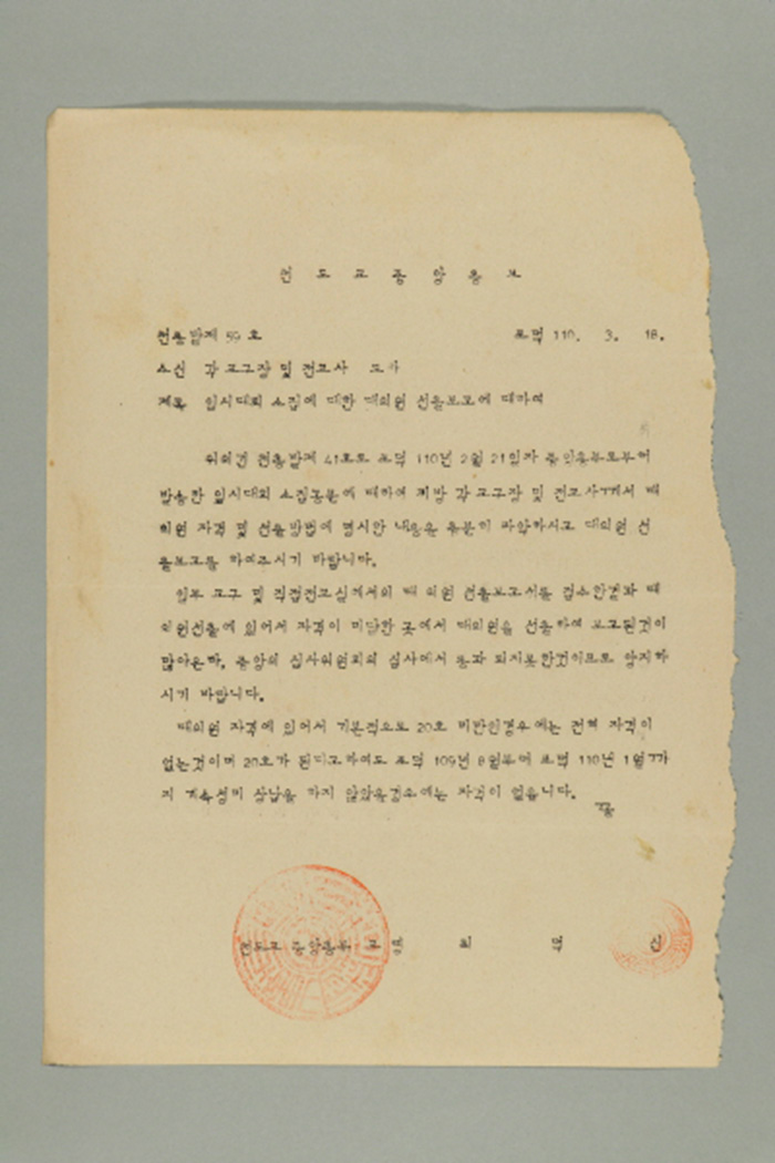 1969년에 천도교중앙총부 교령 최덕신이 각 교구장 및 전교사에게 송부한 천총발(제59호-임시대회 소집에 대한 대의원 선출보고에 대하여) 섬네일 파일