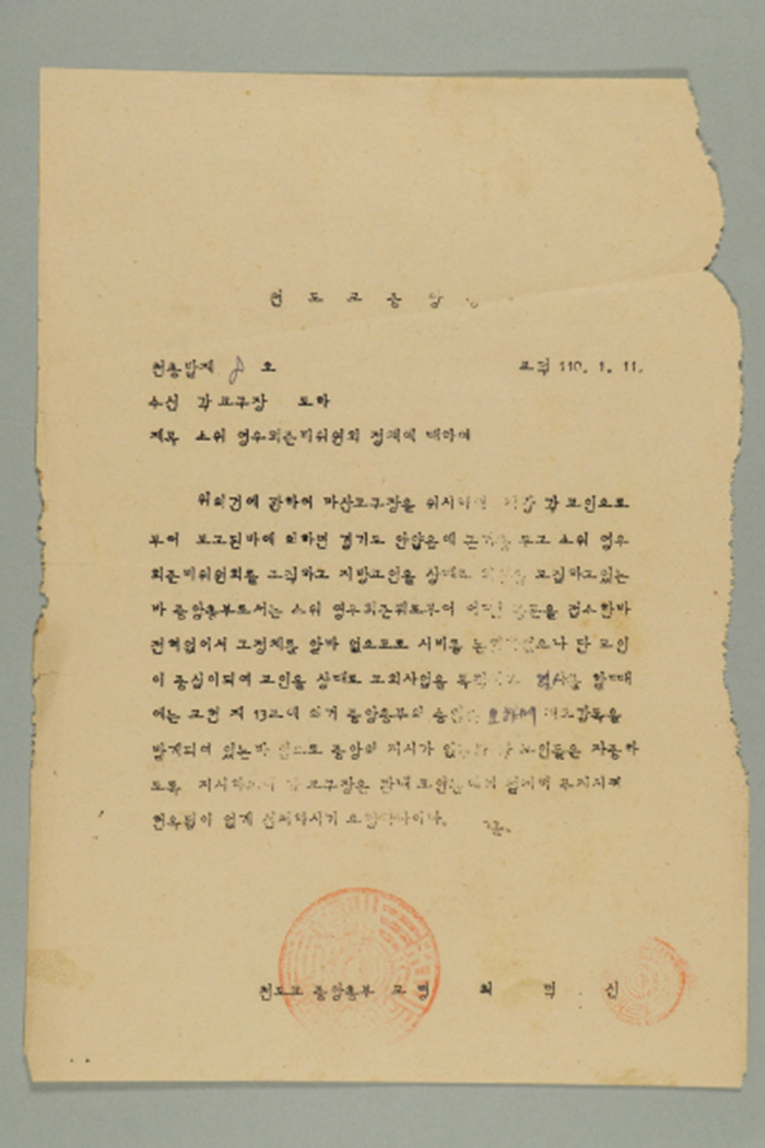 1969년에 천도교중앙총부 교령 최덕신이 각 교구장에게 송부한 천총발(제8호-소위 영우회준비위원회 정체에 대하여) 섬네일 파일