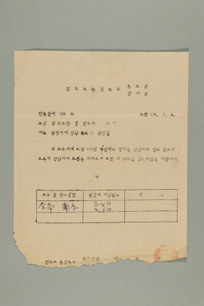 1969년에 천도교중앙총부 종무원장 정운채가 남원교구에게 송부한 천총발(제135호-월성미대 상납 독촉에 관한 일) 섬네일 파일
