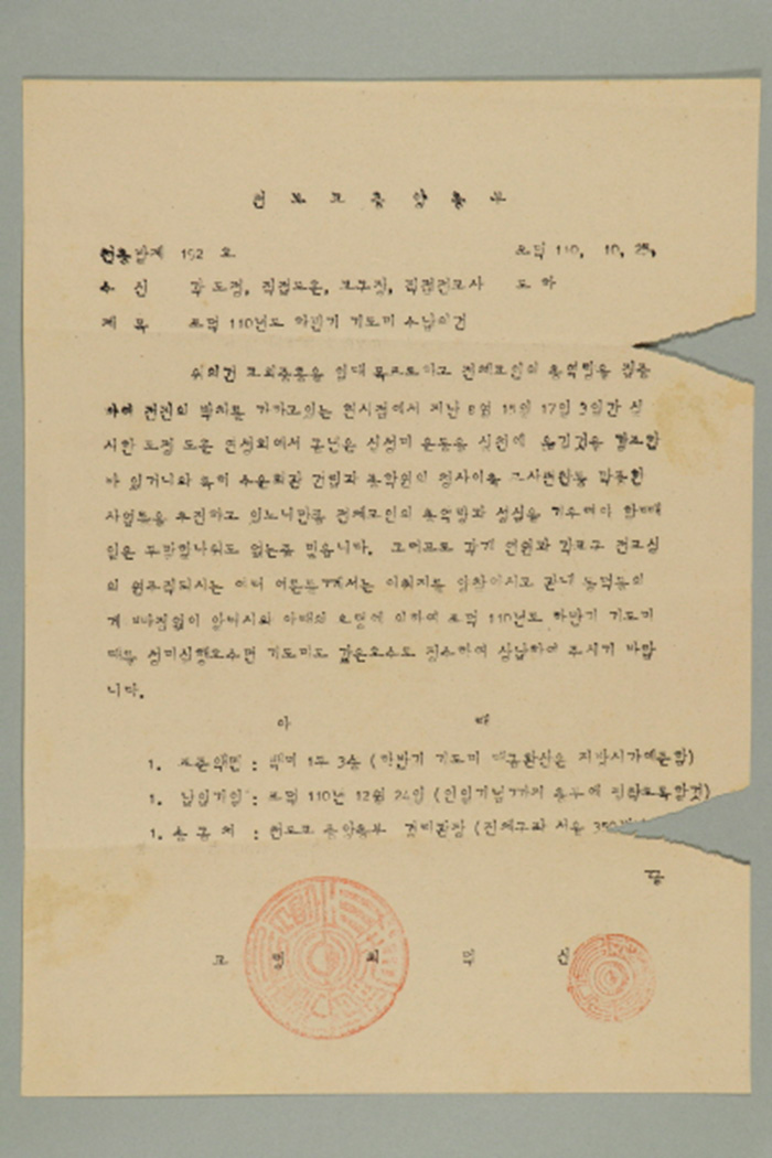 1969년에 천도교중앙총부 교령 최덕신이 각 도정, 직접도훈, 교구장, 직접전교사에게 송부한 천총발(제192호-포덕110년도 하반기 기도미 수납의 건) 섬네일 파일