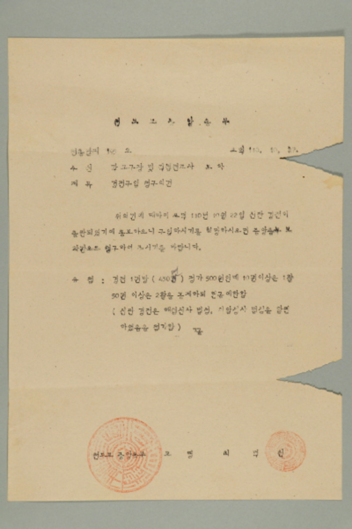 1969년에 천도교중앙총부 교령 최덕신이 각 교구장 및 직접전교사에게 송부한 천총발(제195호-경전구입 청구의 건) 섬네일 파일