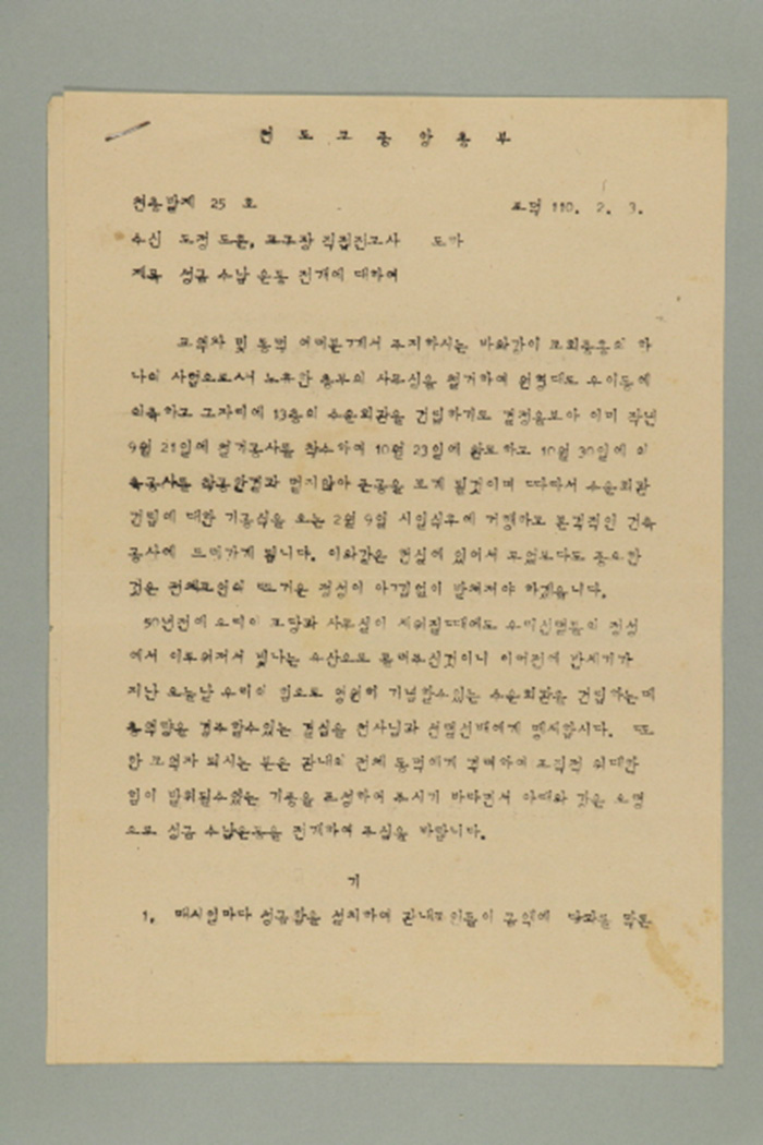 1969년에 천도교중앙총부 교령 최덕신이 도정, 도훈, 교구장, 직접전교사에게 송부한 천총발(제25호-성금 수납 운동 전개에 대하여) 섬네일 파일