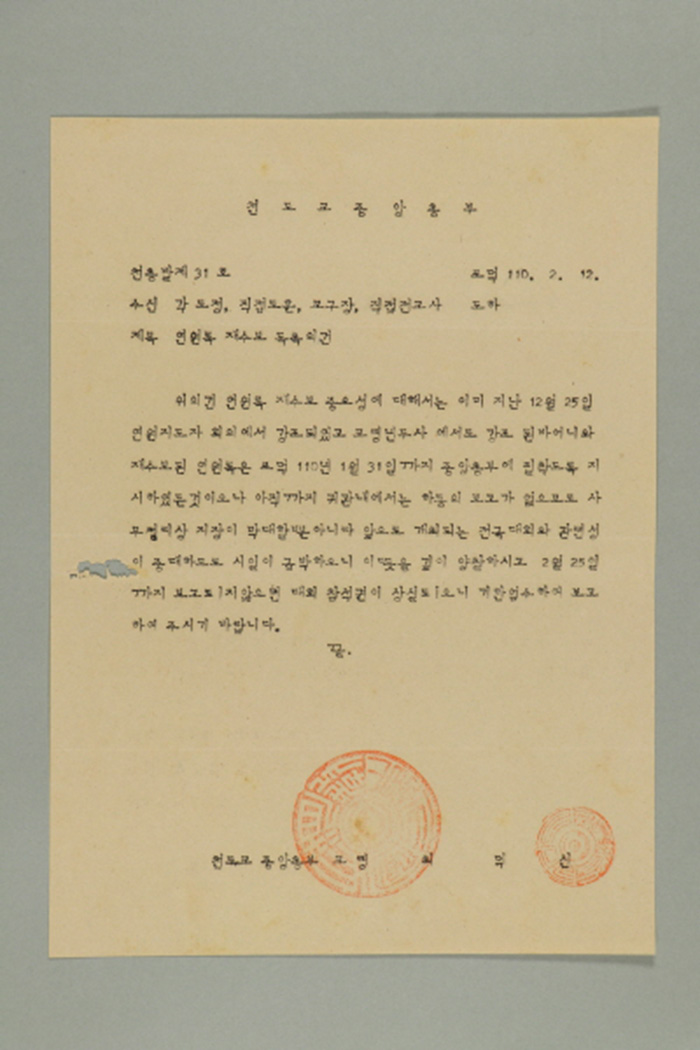1969년에 천도교중앙총부 교령 최덕신이 각 도정, 직접도훈, 교구장, 직접전교사에게 송부한 천총발(제31호-연원록 재수보 독촉의 건) 섬네일 파일
