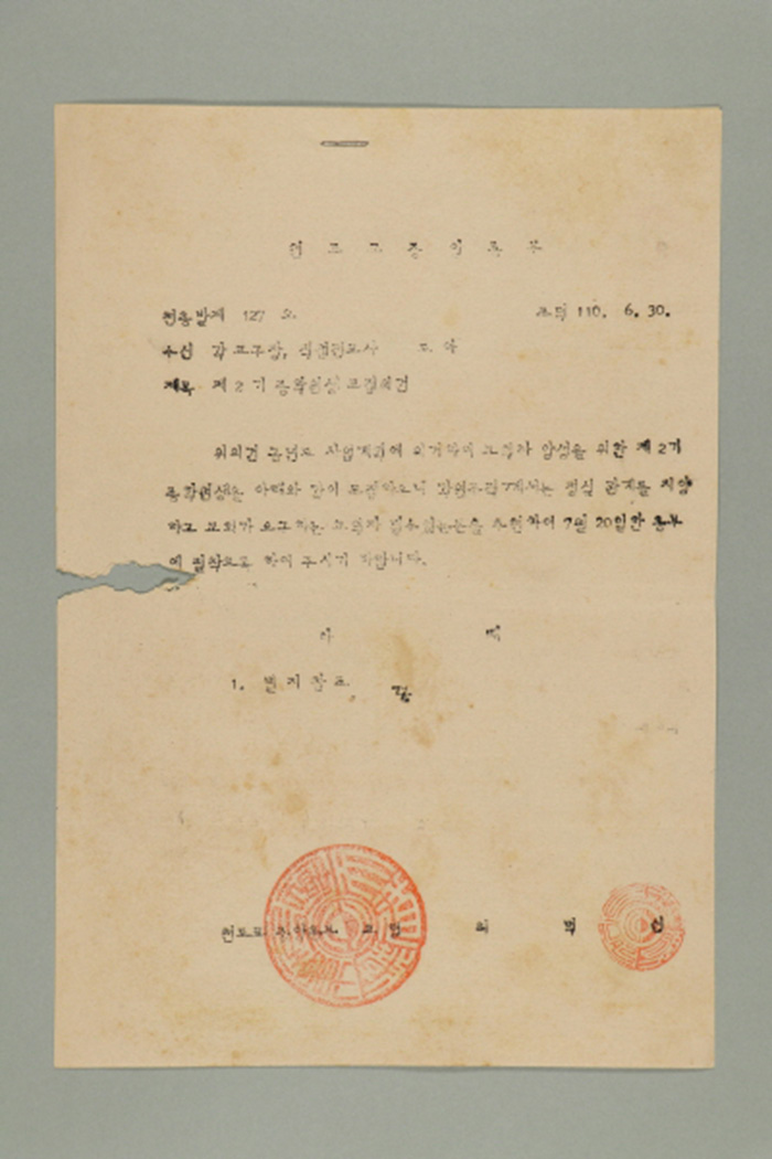 1969년에 천도교중앙총부 교령 최덕신이 각 교구장, 직접전교사에게 송부한 천총발(제127호-제2기 종학원생 모집의 건) 섬네일 파일