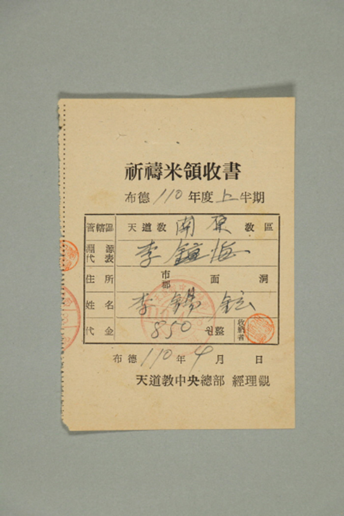 1969년에 천도교중앙총부 경리관이 남원교구 이석현에게 발급한 기도미영수서 섬네일 파일