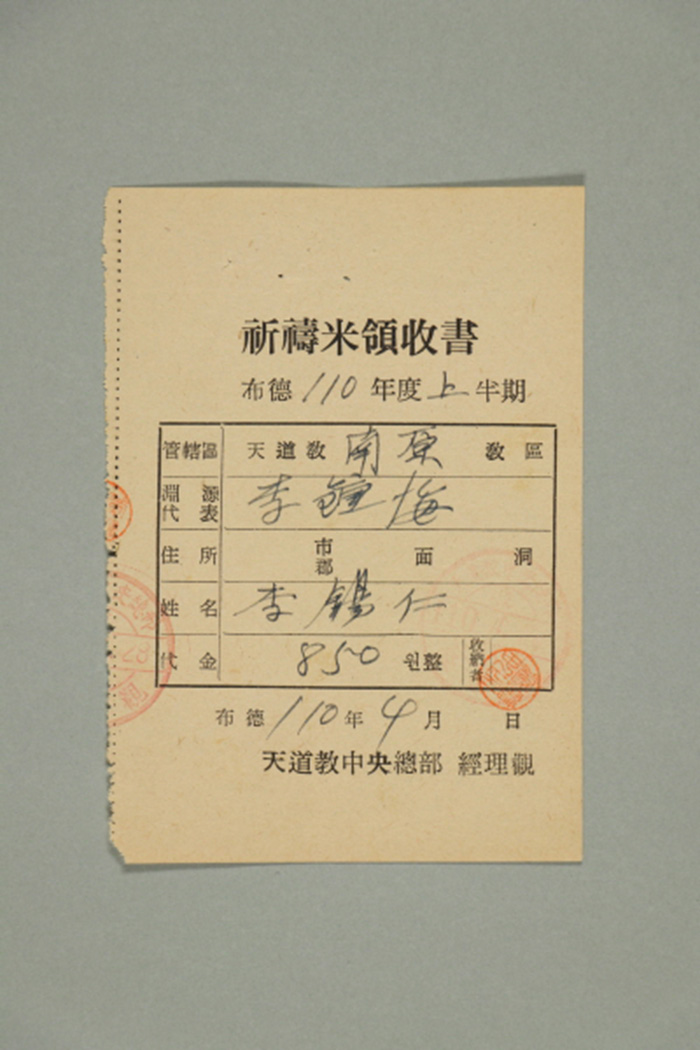 1969년에 천도교중앙총부 경리관이 남원교구 이석인에게 발급한 기도미영수서 섬네일 파일