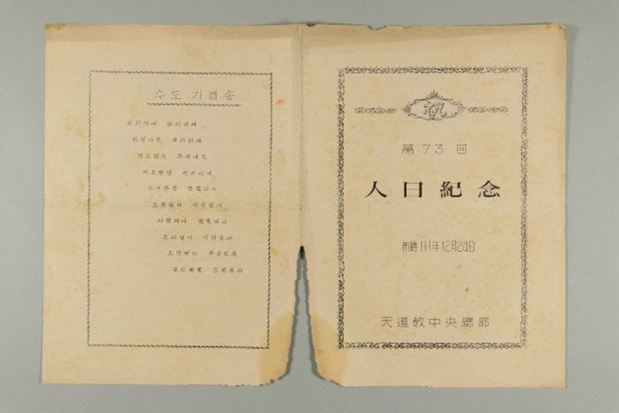 1970년에 천도교중앙총부가 발급한 인일기념(제73회) 식순 섬네일 파일