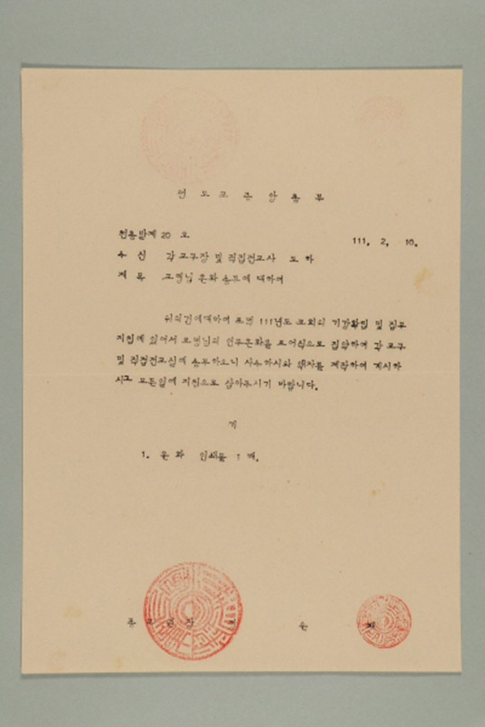 1970년에 천도교중앙총부 종무원장 정운채가 각 교구장 및 직접전교사에게 송부한 천총발(제20호-교령님 훈화 송부에 대하여) 섬네일 파일