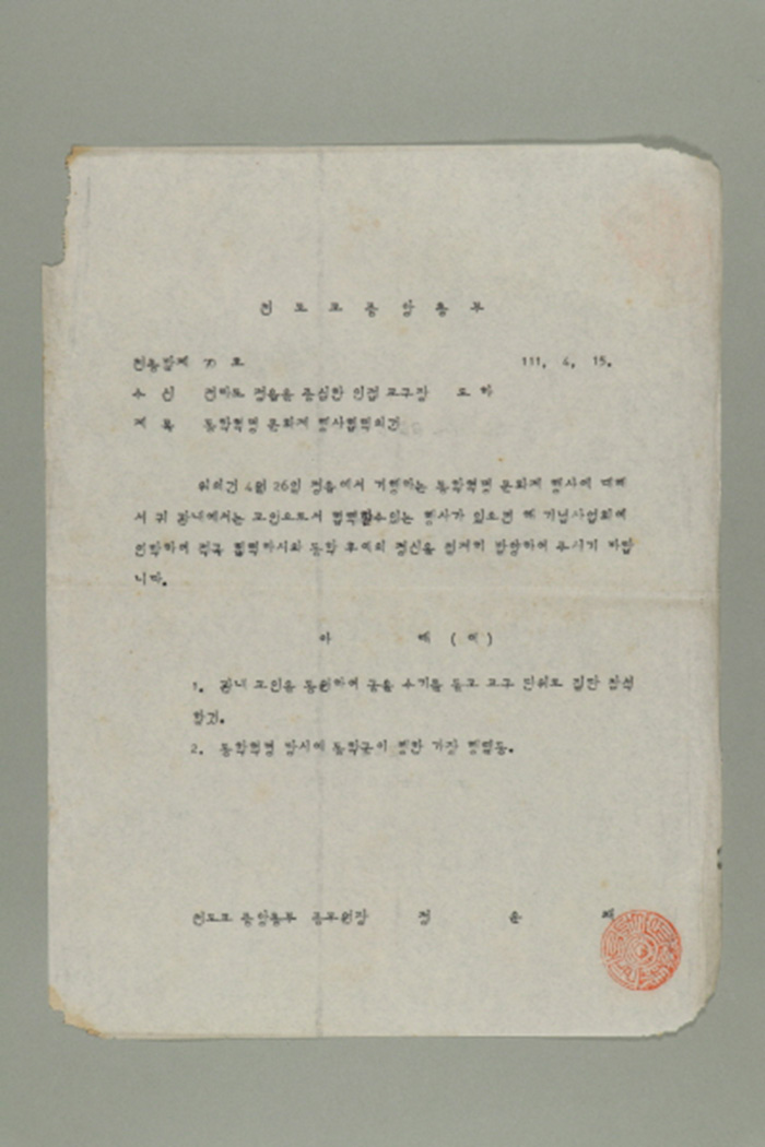 1970년에 천도교중앙총부 종무원장 정운채가 전라도 정읍을 중심한 인접 교구장에게 송부한 천총발(제70호-동학혁명 문화제 행사협력의 건) 섬네일 파일