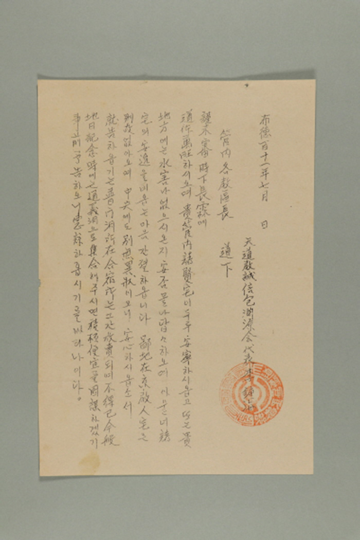 1970년에 천도교성신포연원회 대표 이종해가 관내 각 교구장에게 발급한 통신문 섬네일 파일