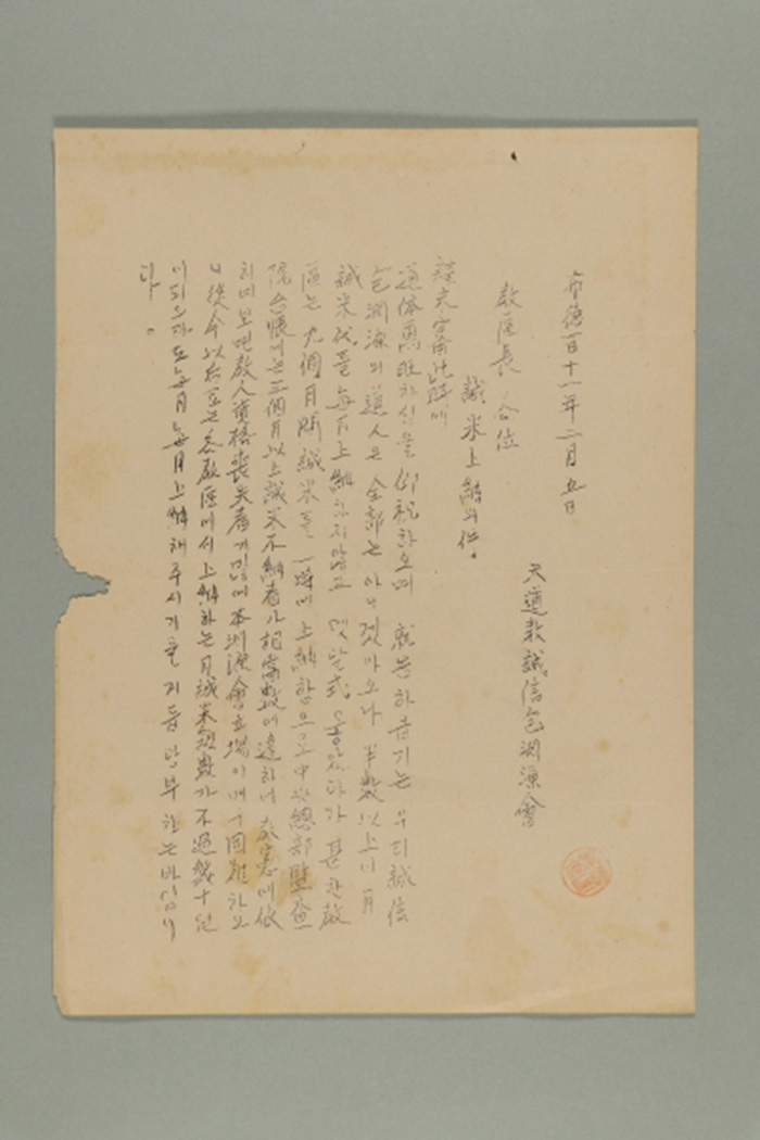 1970년에 천도교성신포연원회가 교구장에게 발급한 통신문(성미상납의 건) 섬네일 파일
