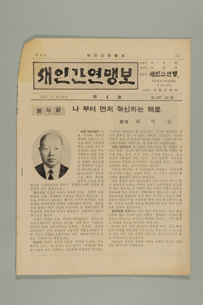1971년에 새인간연맹이 송부한 새인간연맹보(제4호) 섬네일 파일