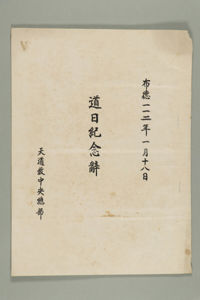 1971년에 천도교중앙총부 교령 최덕신이 송부한 도일기념사(제63회) 섬네일 파일