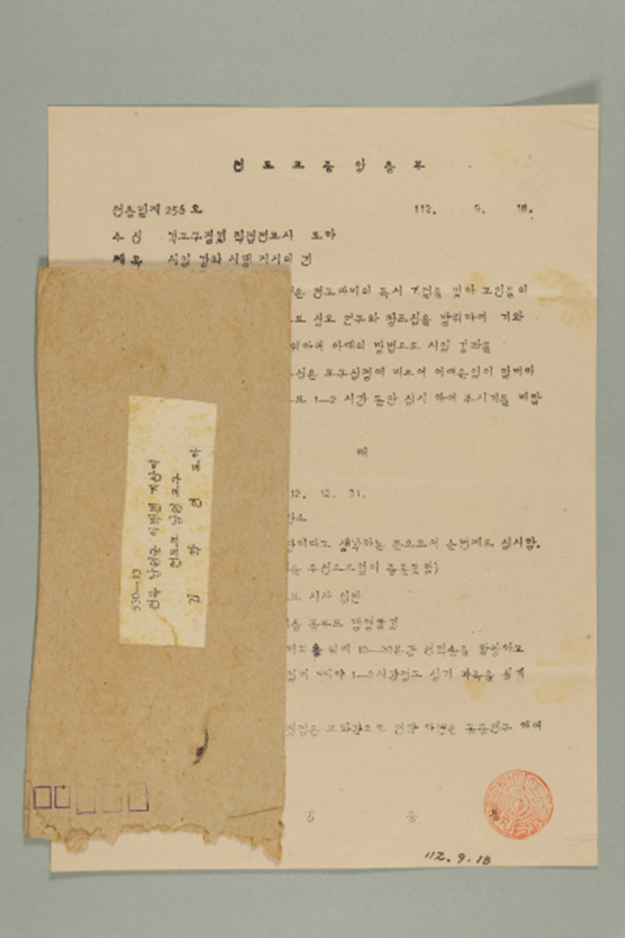 1971년에 천도교중앙총부 종무원장 김응룡이 각 교구장 및 직접전교사에게 송부한 천총발(제256호-시일 강좌 시행 지시의 건) 섬네일 파일
