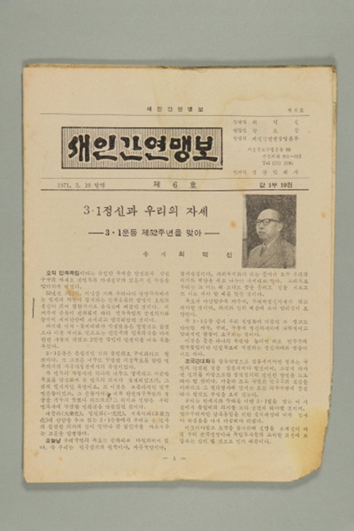 1971년에 새인간연맹이 송부한 새인간연맹보(제6호) 섬네일 파일