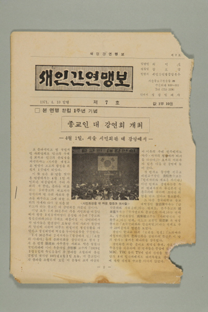 1971년에 새인간연맹이 송부한 새인간연맹보(제7호) 섬네일 파일