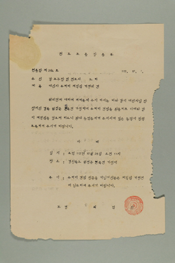 1971년에 천도교중앙총부 교령 최덕신이 각 교구장 및 전교사에게 송부한 천총발(제264호-대신사 유허비 제막식 거행의 건) 섬네일 파일