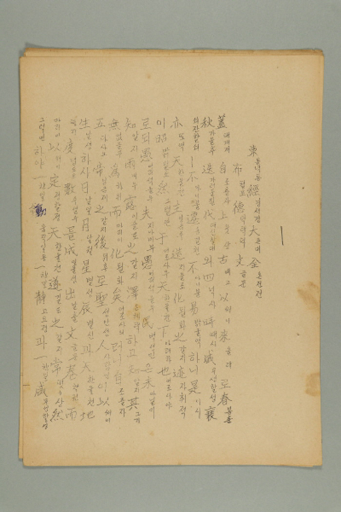 1960년대 동경대전 포덕문 섬네일 파일