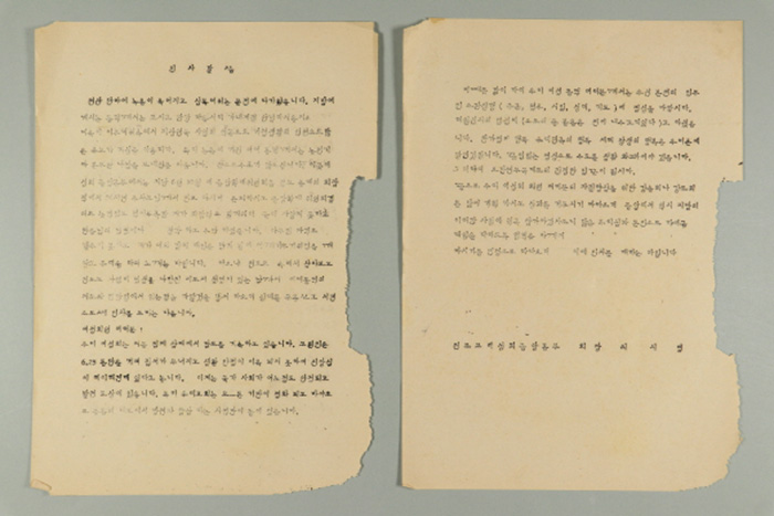 1970년대 천도교여성회본부 회장 최시영의 인사 말씀 섬네일 파일