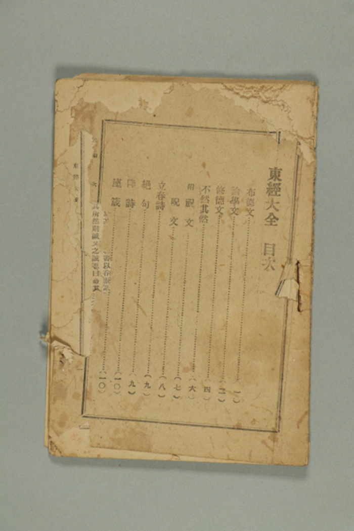 동경대전, 용담유사 섬네일 파일