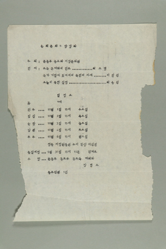 천도교중앙총부의 순회문화교양강좌 일정표 섬네일 파일