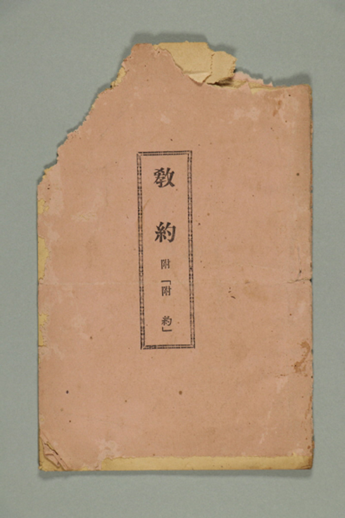 교약 附(附 約) 섬네일 파일