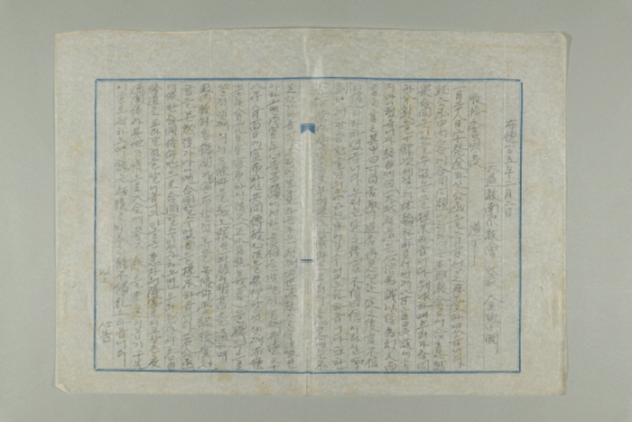 1964년에 천도교 남원교회 대표 김학연이 수습위원장에게 송부한 간찰 섬네일 파일