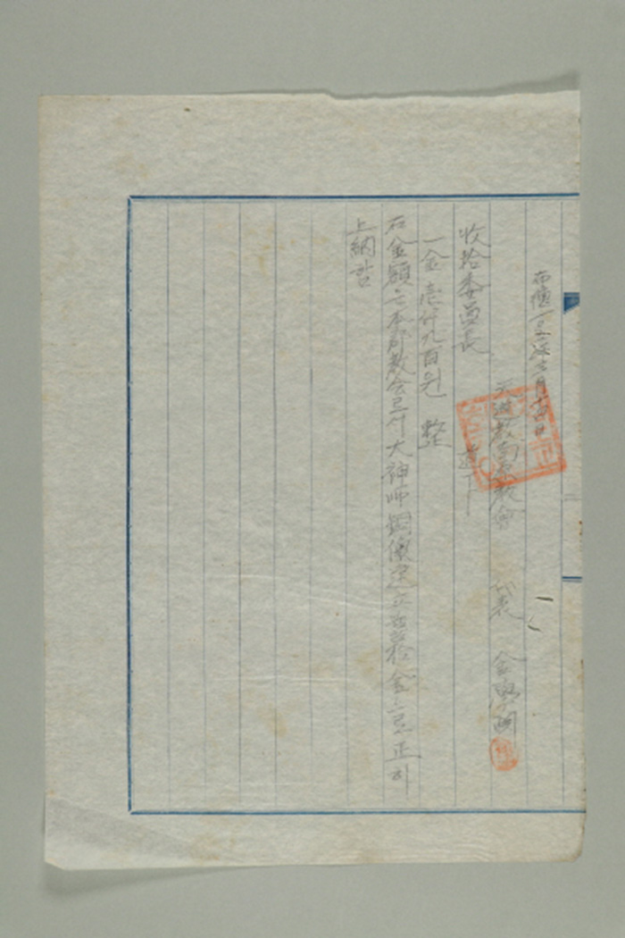 1964년에 천도교 남원교회 대표 김학연이 수습위원장에게 송부한 대신사 동상건립 희사금 상납의 건 섬네일 파일