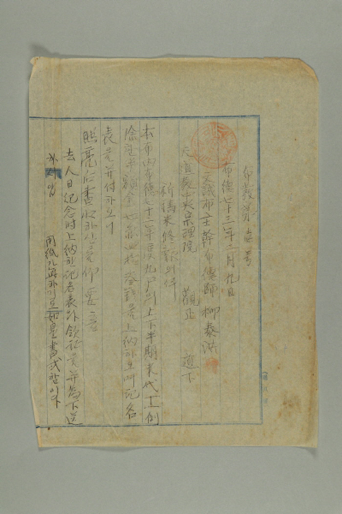 1932년에 문성포 주간포덕사 유태홍이 천도교중앙종리원 OO관정에게 송부한 포발 제1호-기도미 수보의 건 섬네일 파일