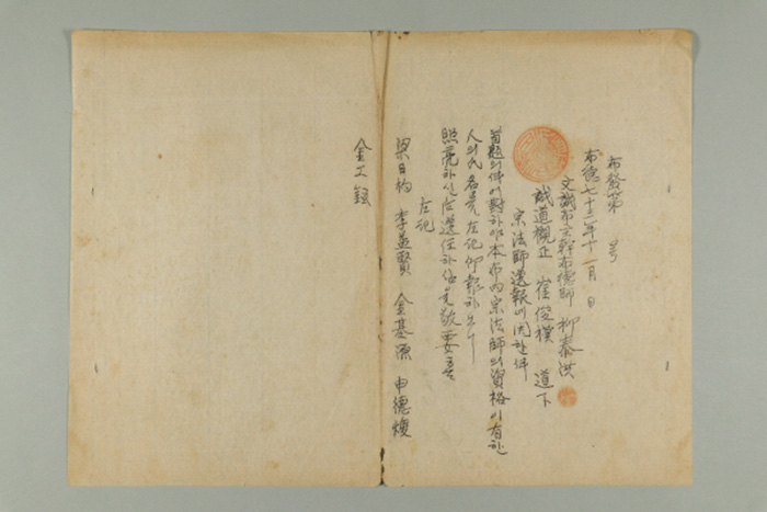 1932년에 문성포 주간포덕사 유태홍이 성도관정 최준모에게 송부한 포발 제O호-종법사 선보에 관한 건 섬네일 파일