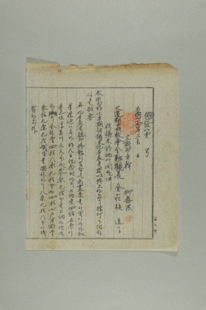 1933년에 문성포 주간 유태홍이 천도교중앙교회 금융관장 김재계에게 송부한 포발 제O호-기도미 수납에 관한 건 섬네일 파일