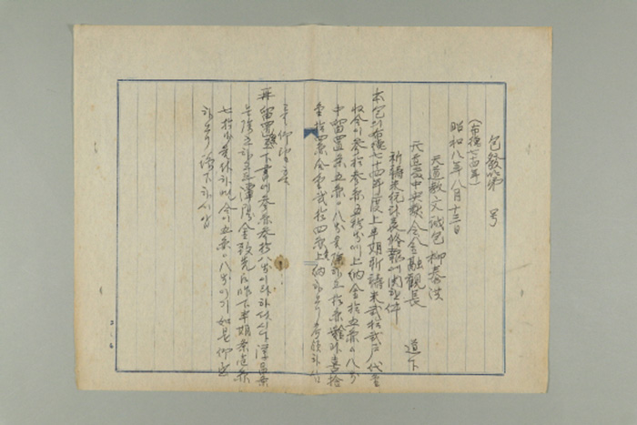 1933년에 천도교 문성포 유태홍이 천도교중앙교회 금융관장에게 송부한 포발 제O호-기도미 통계표 수보에 관한 건 섬네일 파일