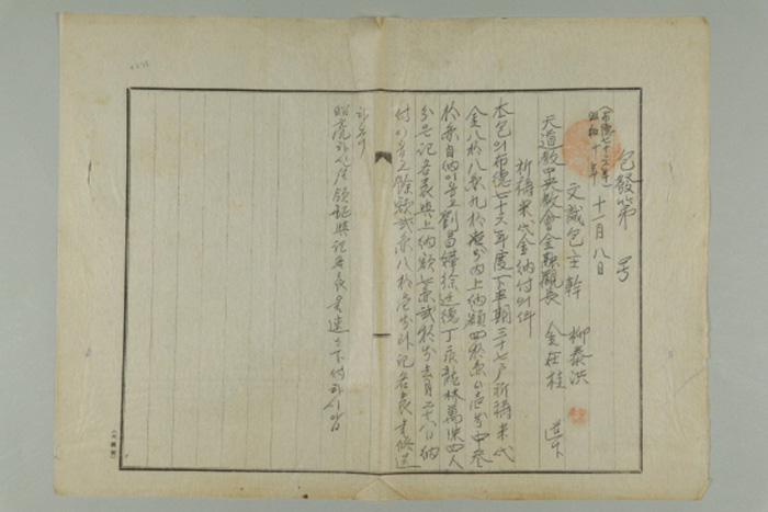 1935년에 문성포 주간 유태홍이 천도교중앙교회 금융관장 김재계에게 송부한 포발 제O호-기도미 대금 납부의 건 섬네일 파일
