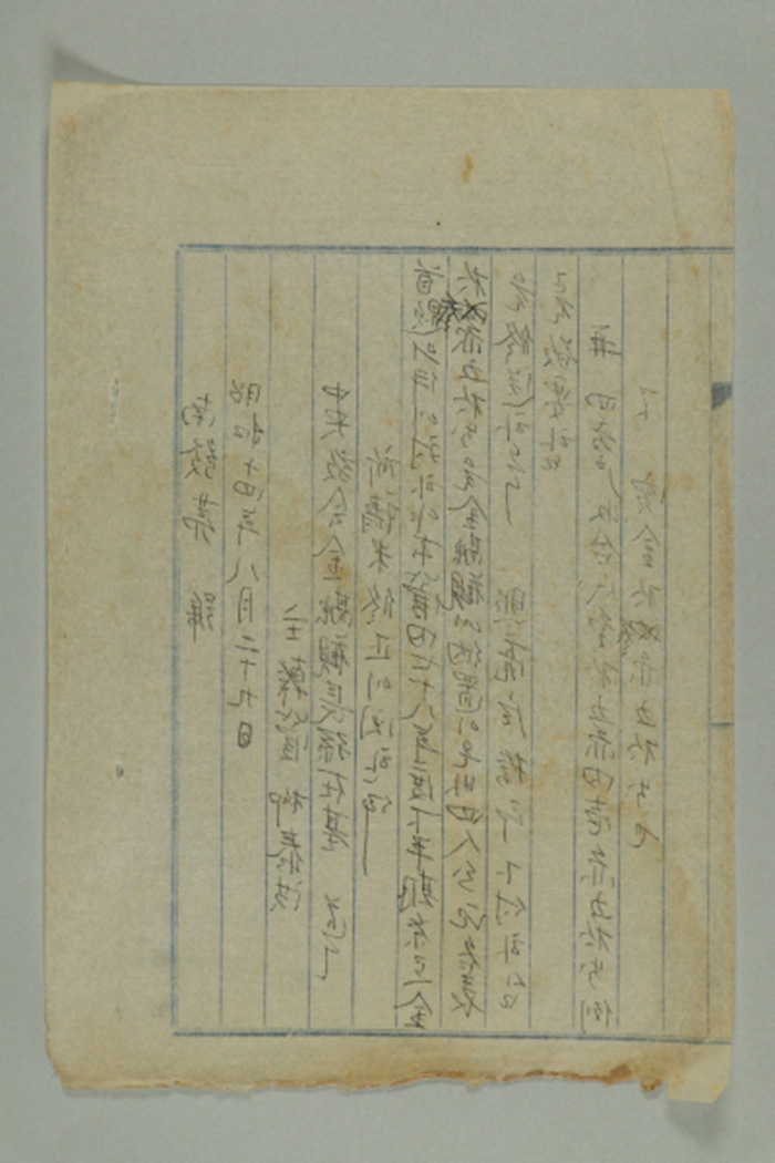1939년에 주관 유태홍이 중앙교회 금융관장 손재기에게 송부한 남발 제O호-기도미 수정에 관한 건 섬네일 파일