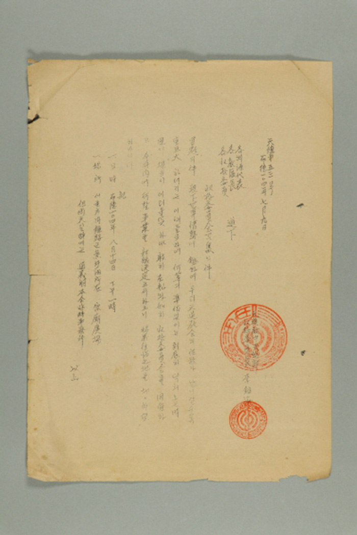 1963년에 천도교중앙총부수습위원장 이종해가 각 연원대표, 교구장, 수습위원에게 송부한 천총 제53호-수습위원회 소집의 건 섬네일 파일