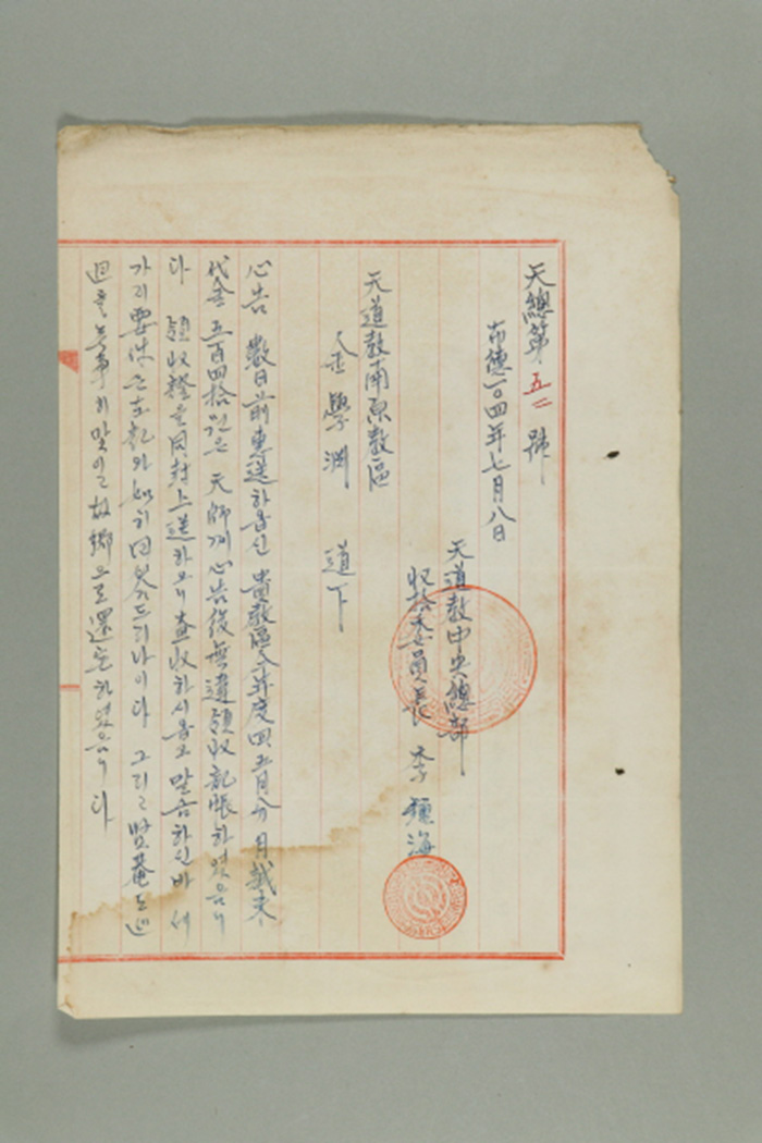 1963년에 천도교중앙총부수습위원장 이종해가 천도교 남원교구 김학연에게 송부한 천총 제52호-(천도교중앙총부수습위원회 회답) 섬네일 파일