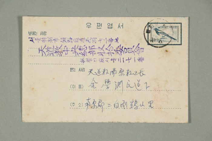 1966년에 천도교중앙총부수습위원장 이종해가 천도교 남원교구장 김학연에게 송부한 천도교중앙총부수습위원장 통신문 섬네일 파일