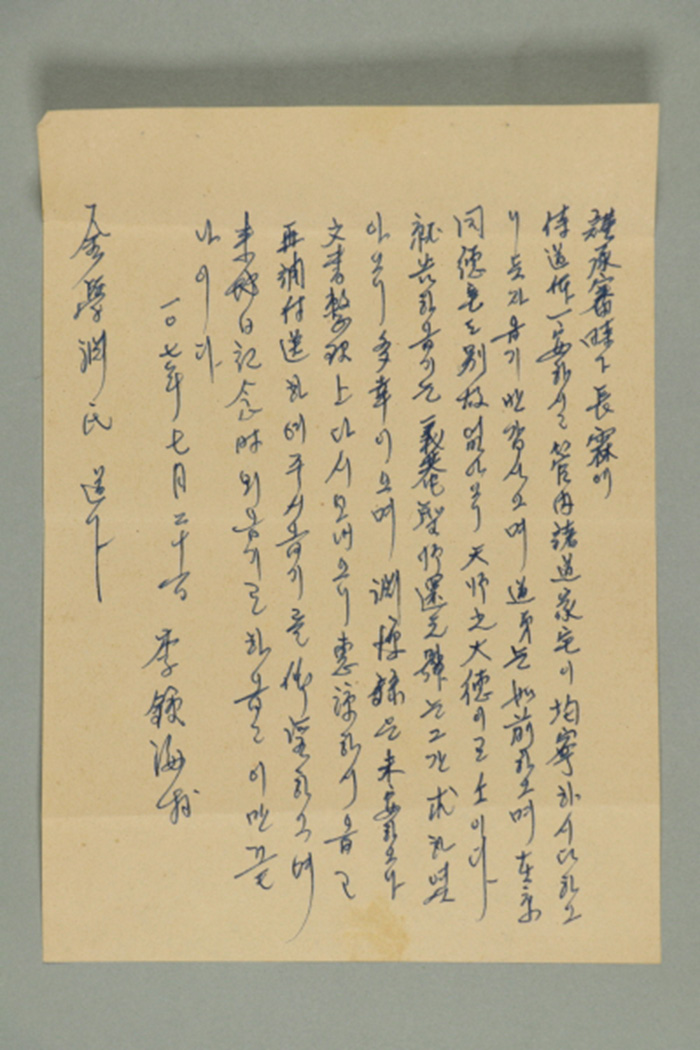 1966년에 이종해가 김학연에게 송부한 간찰 섬네일 파일