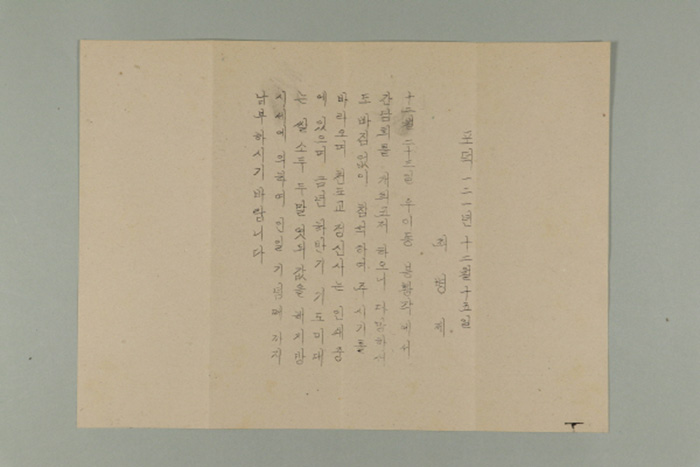 1980년 최병제의 간담회 개최 및 기도미 납부 안내장 섬네일 파일