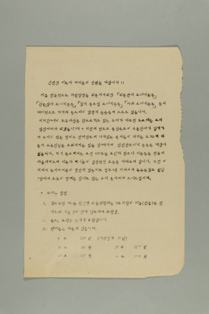 파월장병 신인간 보내기 운동 독려문 섬네일 파일