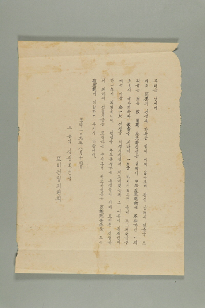 1968년 용암 김광호선생 묘비건립기금 모집 안내문 섬네일 파일