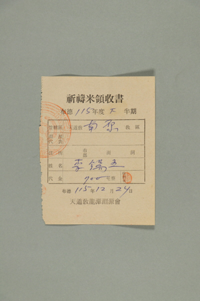 1974년에 천도교용담연원회가 천도교 남원교구 이석오에게 발급한 남원교구 이석오 기도미영수서 섬네일 파일