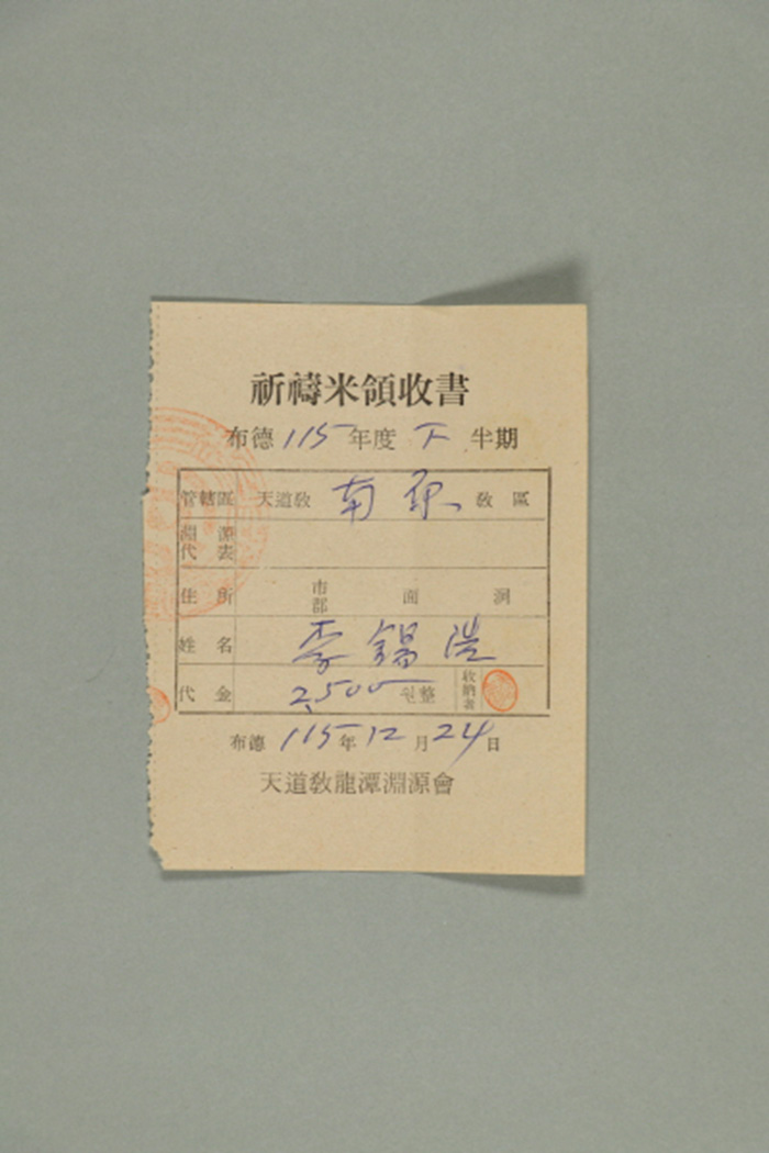 1974년에 천도교용담연원회가 천도교 남원교구 이석호에게 발급한 기도미영수서 섬네일 파일