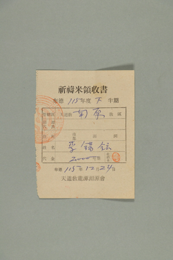 1974년에 천도교용담연원회가 천도교 남원교구 이석현에게 발급한 기도미영수서 섬네일 파일