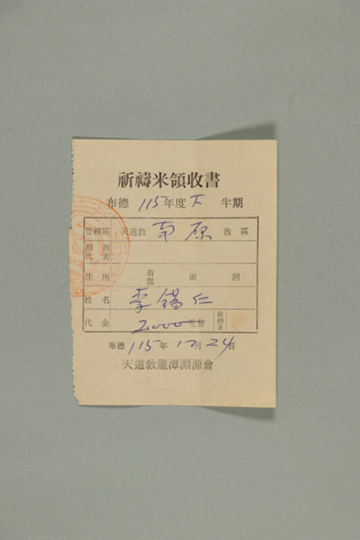 1974년에 천도교용담연원회가 천도교 남원교구 이석인에게 발급한 기도미영수서 섬네일 파일