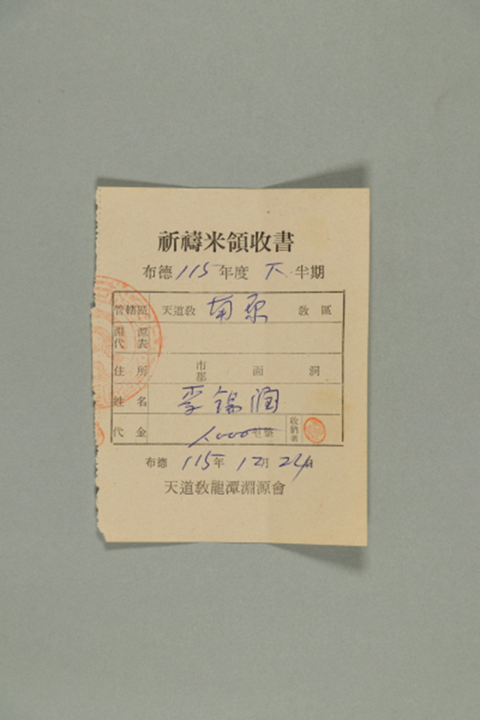 1974년에 천도교용담연원회가 천도교 남원교구 이석O에게 발급한 기도미영수서 섬네일 파일