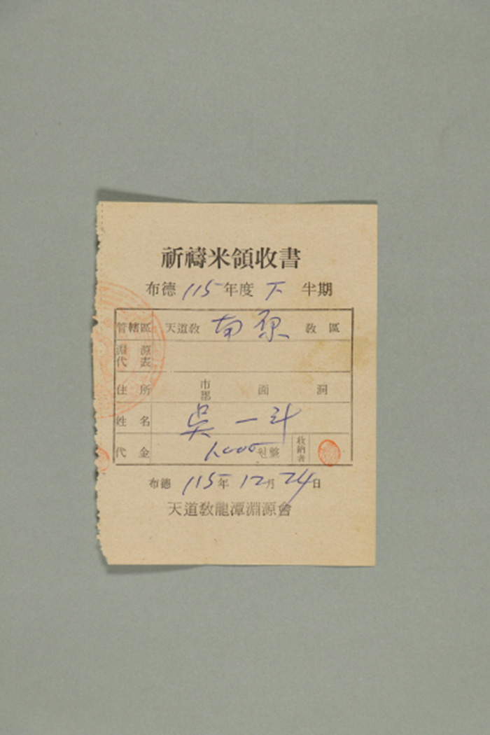1974년에 천도교용담연원회가 천도교 남원교구 오일두에게 발급한 기도미영수서 섬네일 파일