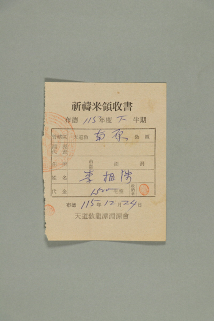 1974년에 천도교용담연원회가 천도교 남원교구 이상O에게 발급한 기도미영수서 섬네일 파일
