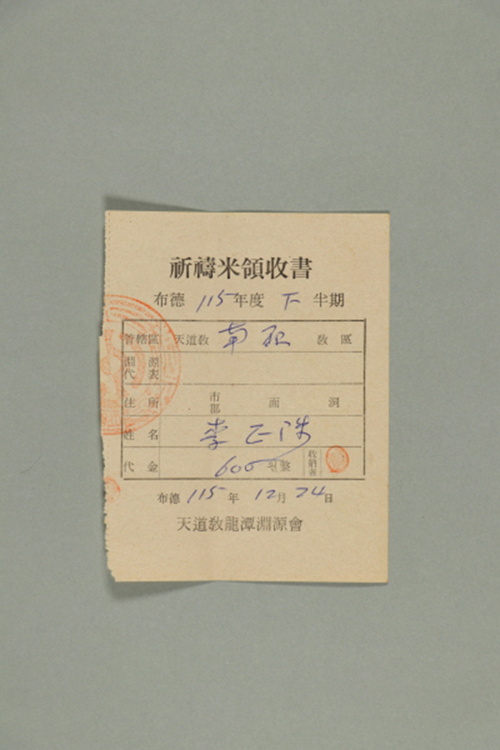 1974년에 천도교용담연원회가 천도교 남원교구 이OO에게 발급한 기도미영수서 섬네일 파일